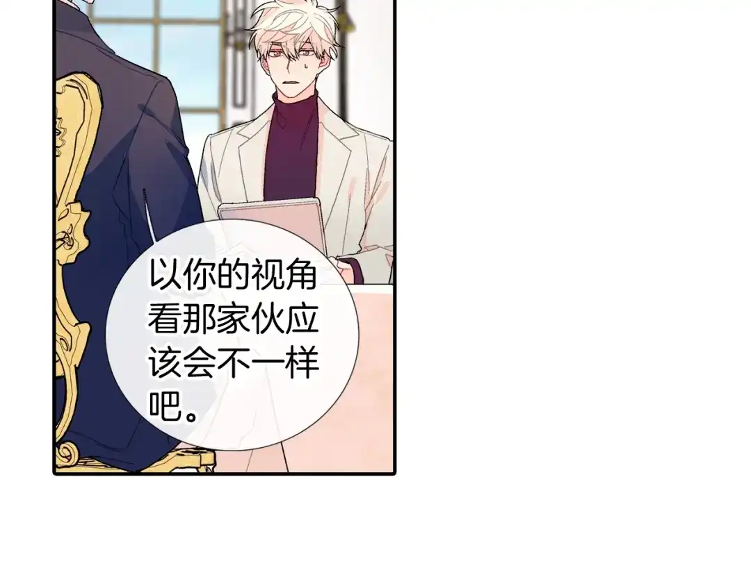《甜蜜的男子》第109话 温柔 第63页