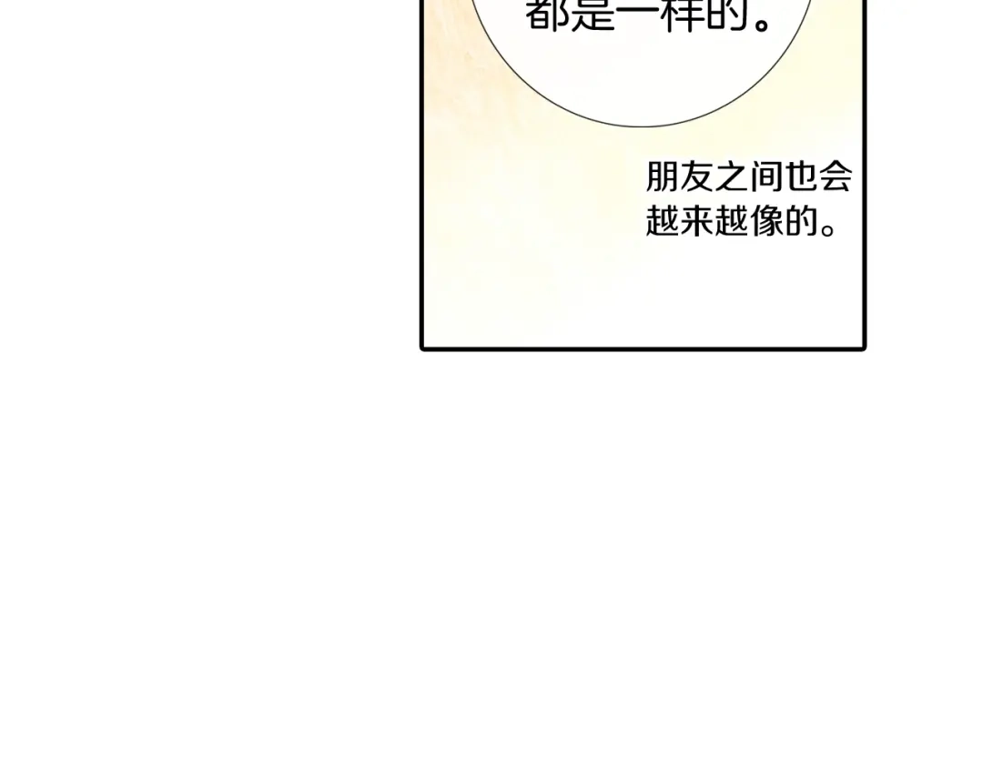 《甜蜜的男子》第109话 温柔 第70页