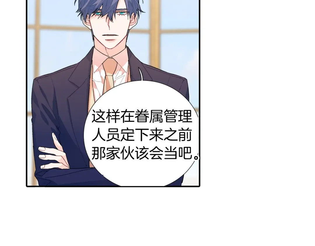 《甜蜜的男子》第109话 温柔 第49页