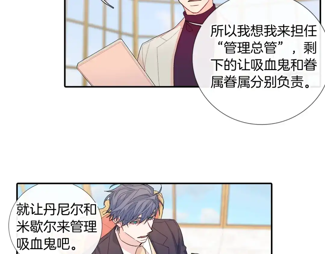 《甜蜜的男子》第109话 温柔 第45页