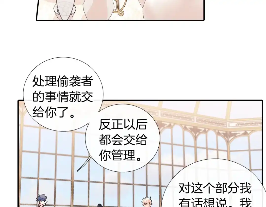 《甜蜜的男子》第109话 温柔 第43页