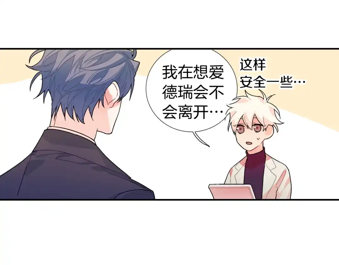 《甜蜜的男子》第109话 温柔 第50页