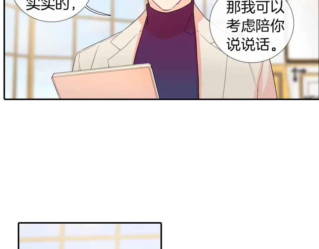 《甜蜜的男子》第109话 温柔 第67页