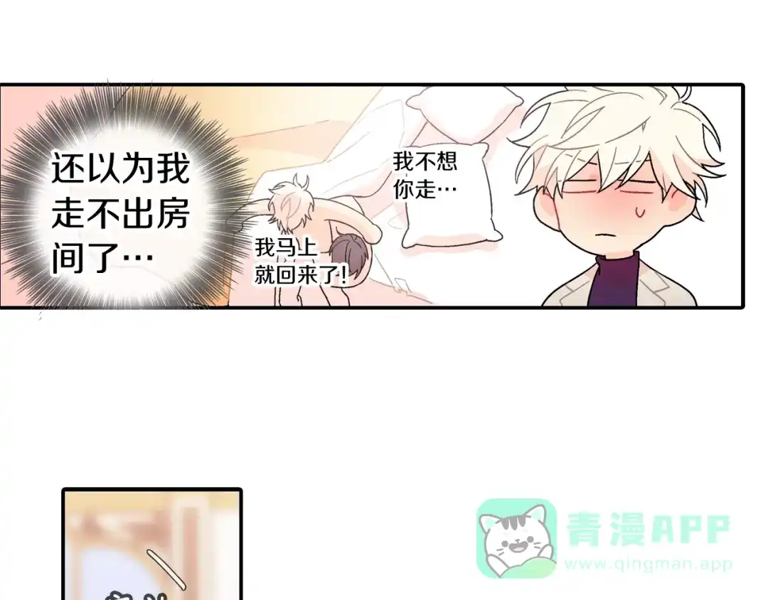 《甜蜜的男子》第109话 温柔 第36页