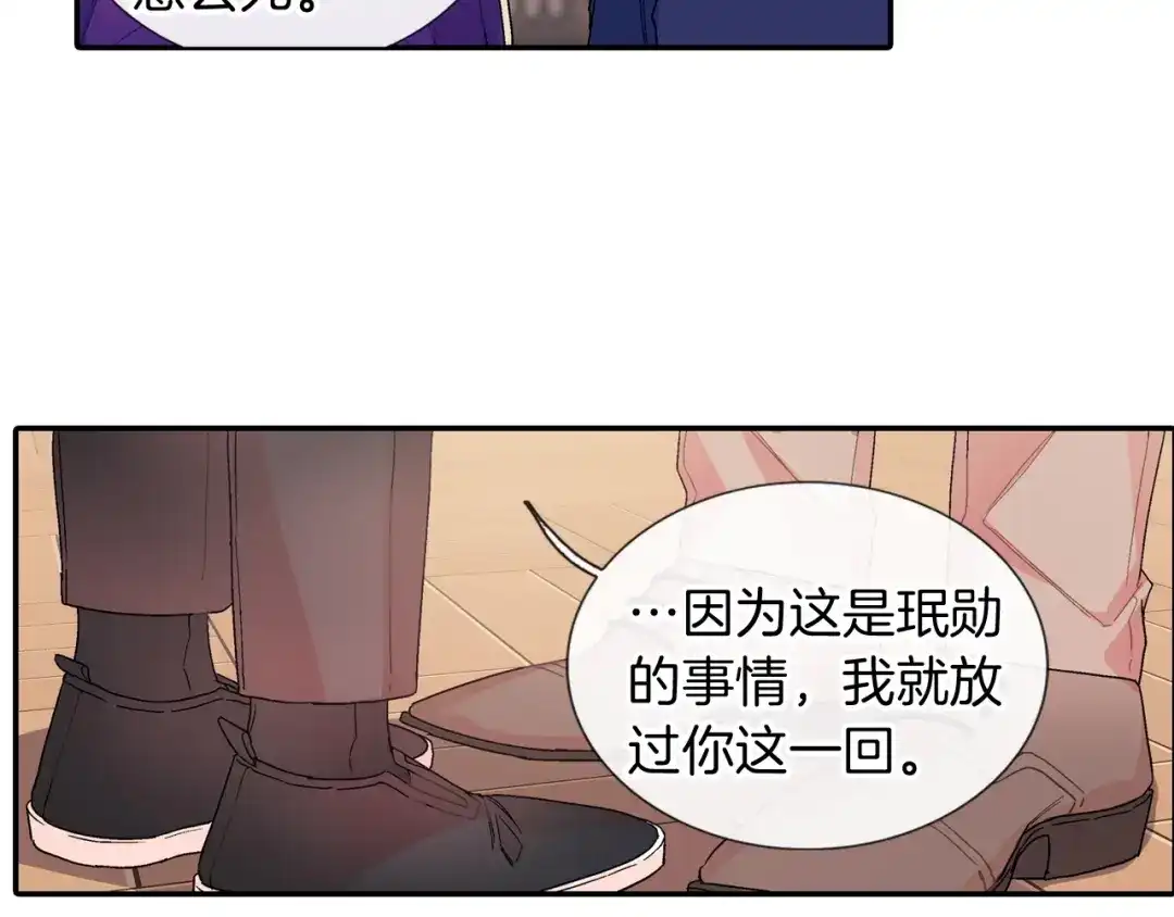 《甜蜜的男子》完结篇 第25页