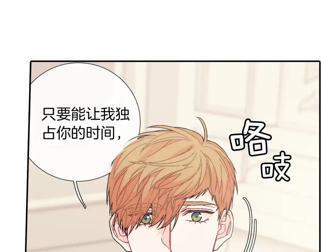《甜蜜的男子》完结篇 第19页