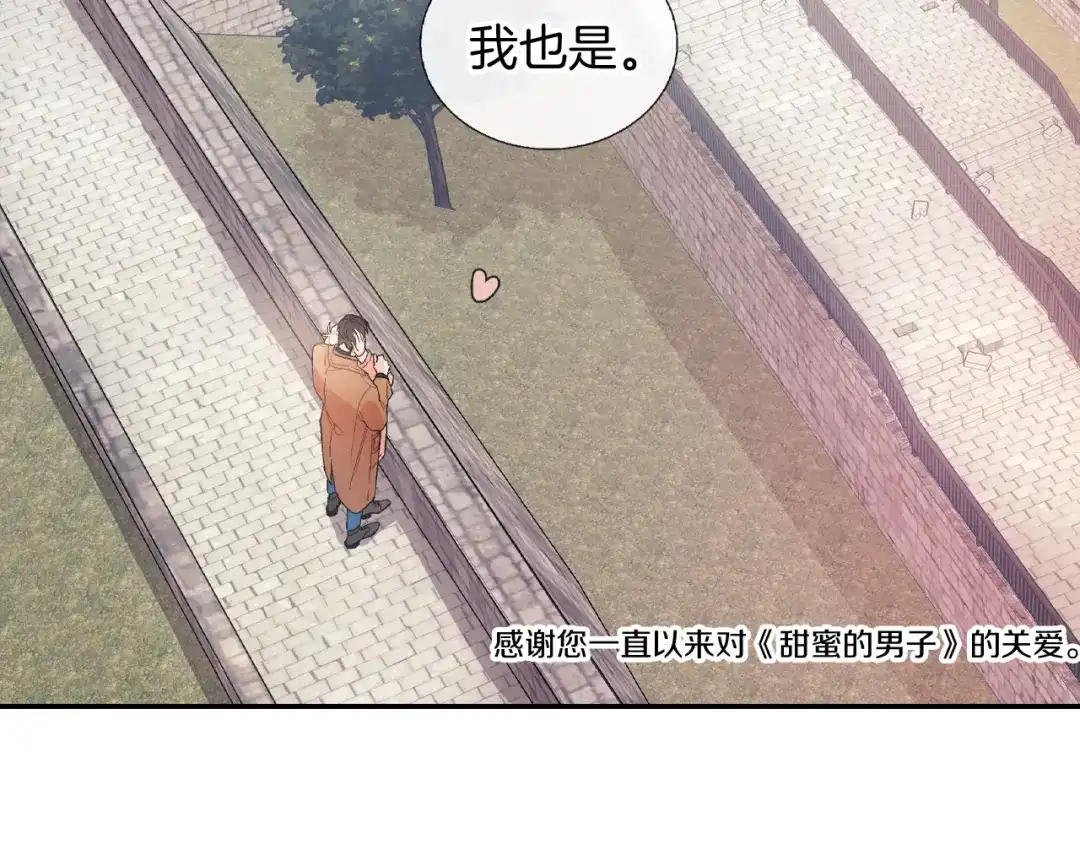 《甜蜜的男子》完结篇 第98页