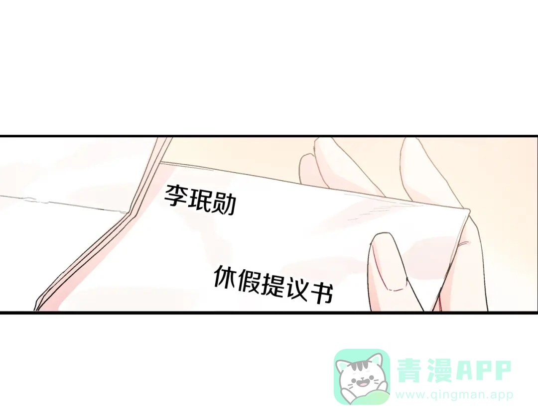 《甜蜜的男子》完结篇 第11页