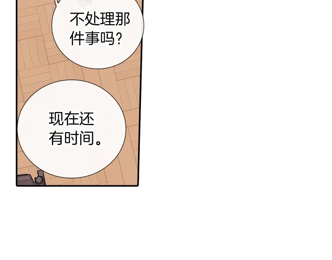 《甜蜜的男子》完结篇 第18页