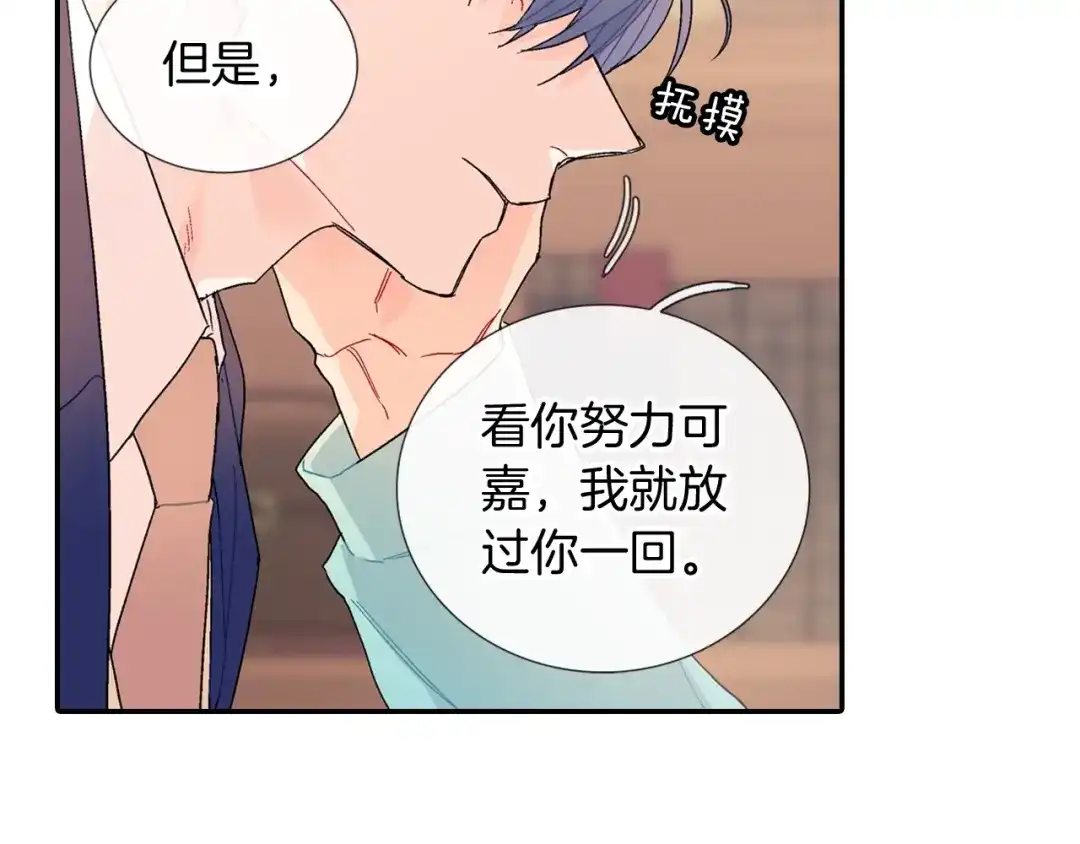 《甜蜜的男子》完结篇 第55页