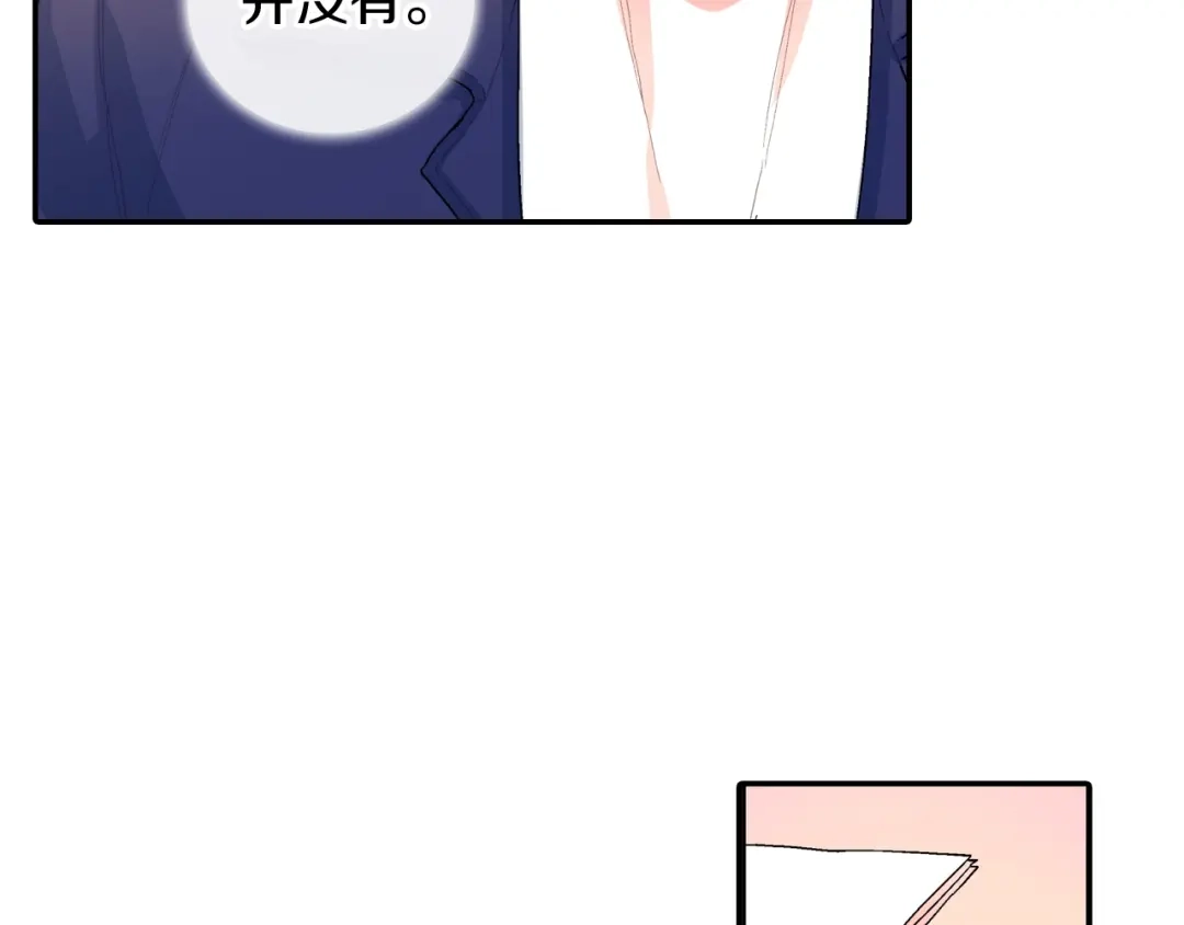 《甜蜜的男子》完结篇 第9页