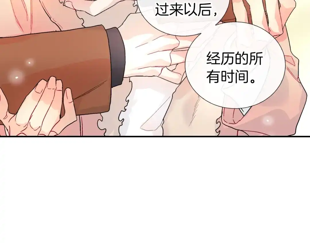 《甜蜜的男子》完结篇 第95页