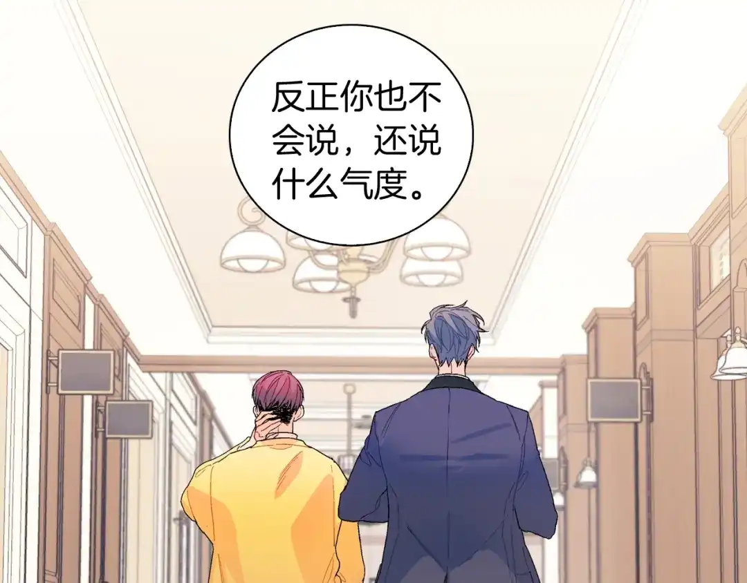 《甜蜜的男子》番外 甜蜜生活 第80页
