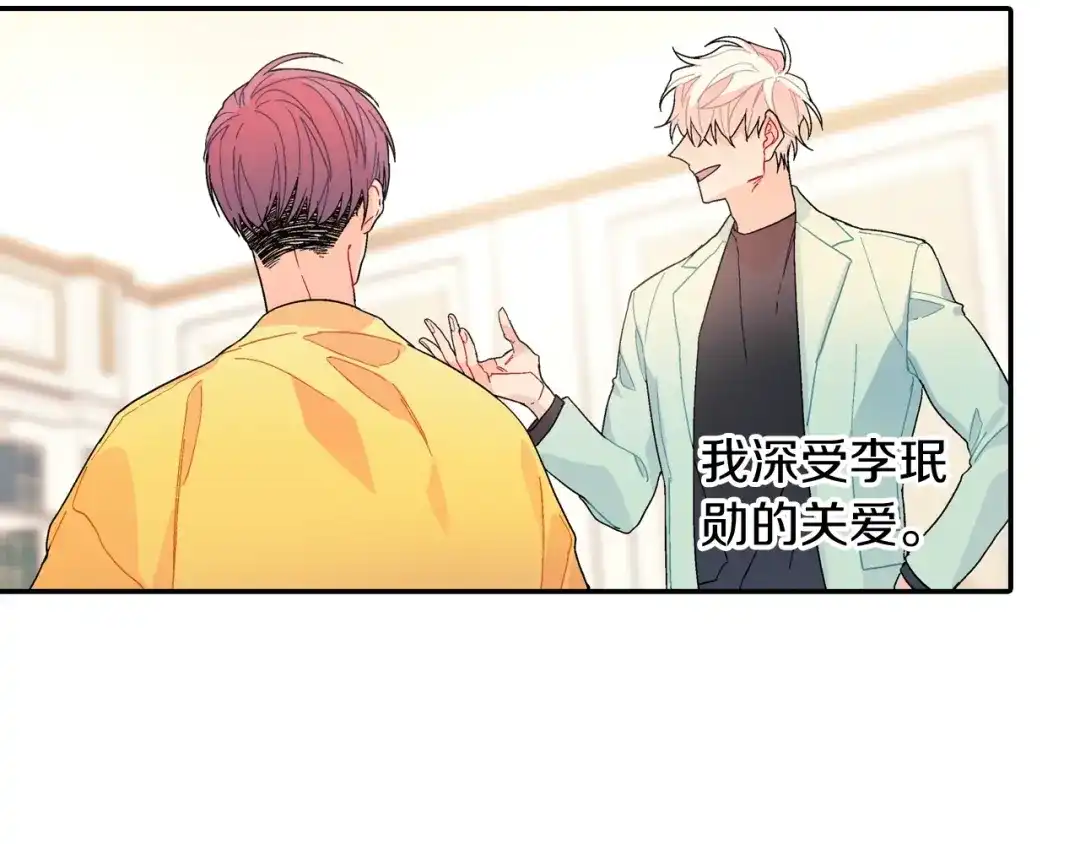 《甜蜜的男子》番外 甜蜜生活 第49页
