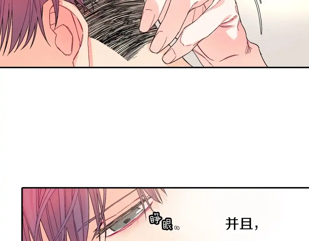 《甜蜜的男子》番外 甜蜜生活 第9页
