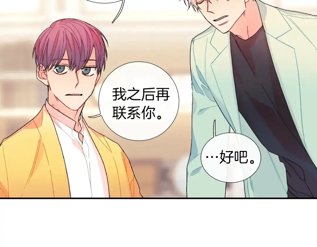 《甜蜜的男子》番外 甜蜜生活 第60页