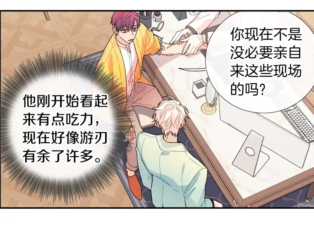 《甜蜜的男子》番外 甜蜜生活 第43页