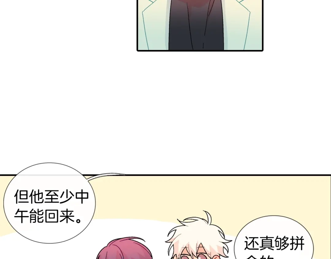《甜蜜的男子》番外 甜蜜生活 第38页