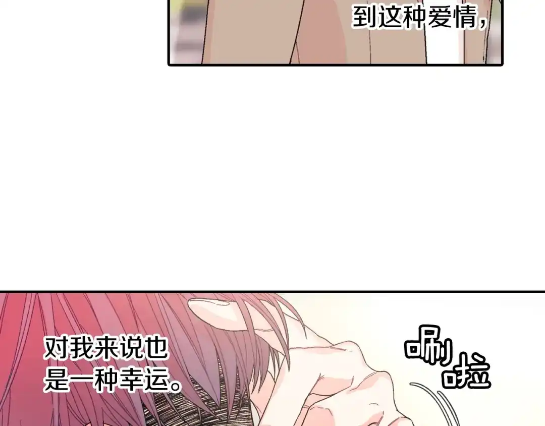 《甜蜜的男子》番外 甜蜜生活 第8页