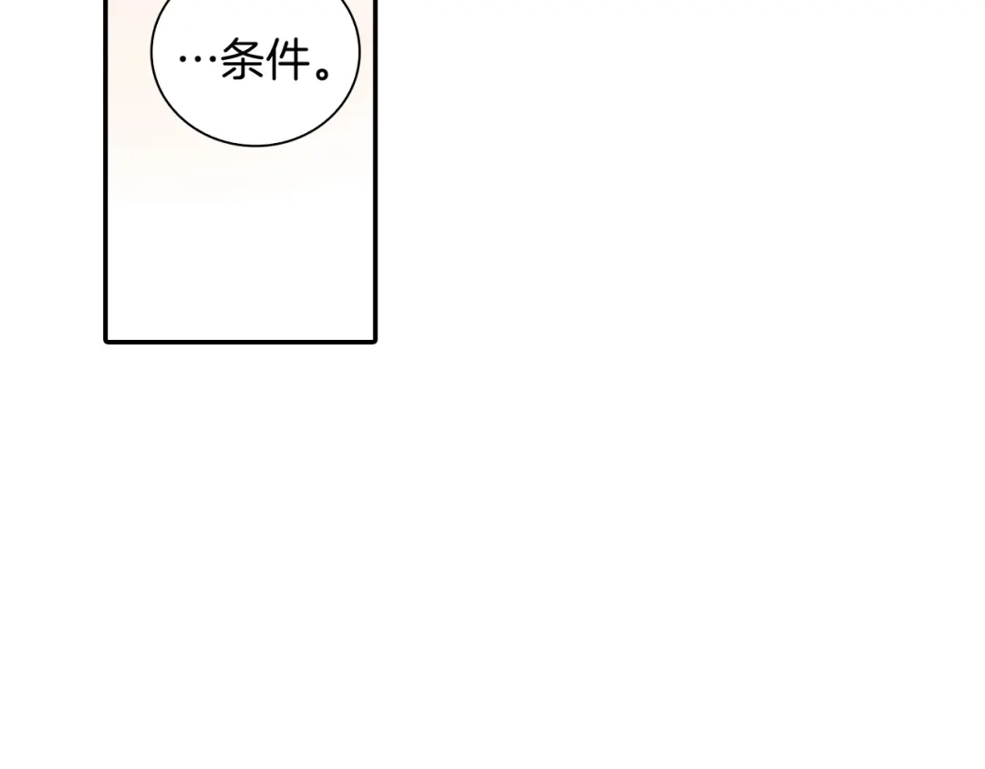 《甜蜜的男子》番外 甜蜜生活 第72页