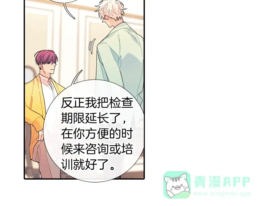 《甜蜜的男子》番外 甜蜜生活 第46页
