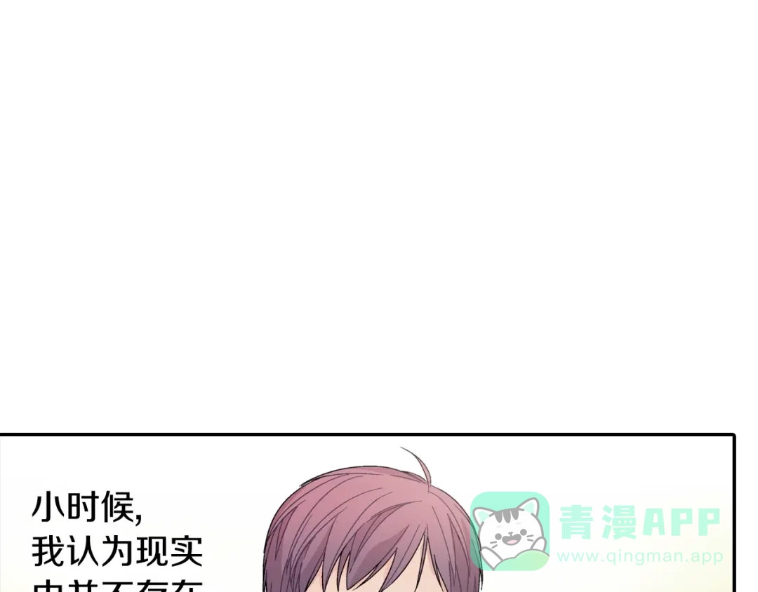 《甜蜜的男子》番外 甜蜜生活 第1页