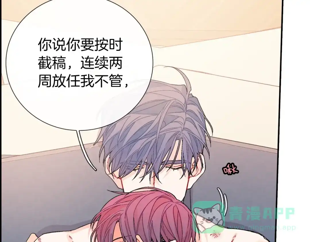《甜蜜的男子》番外 甜蜜生活 第16页