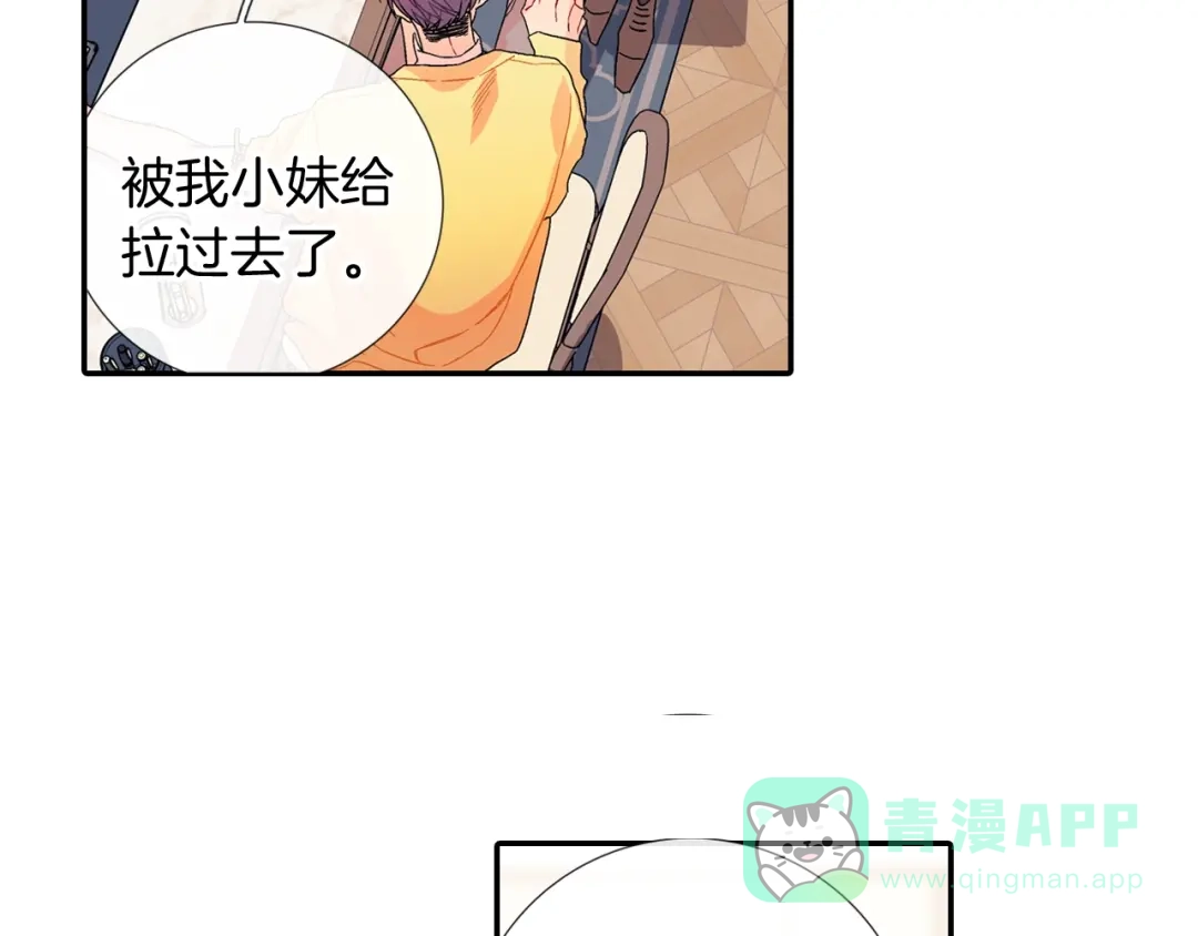 《甜蜜的男子》番外 甜蜜生活 第36页