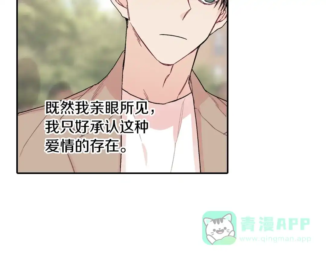 《甜蜜的男子》番外 甜蜜生活 第6页