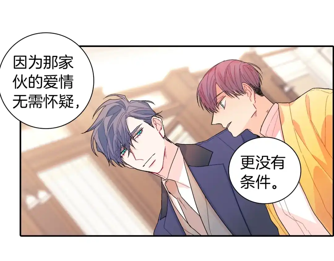 《甜蜜的男子》番外 甜蜜生活 第70页