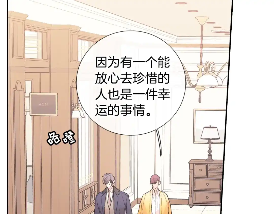 《甜蜜的男子》番外 甜蜜生活 第64页