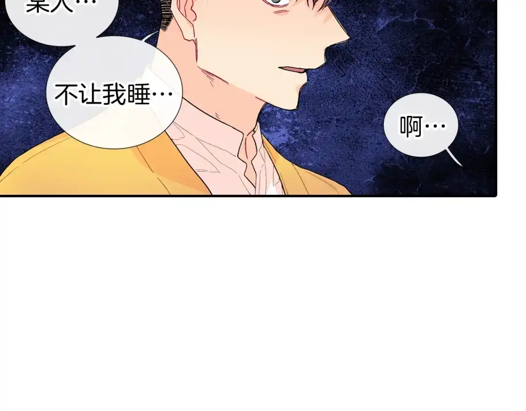 《甜蜜的男子》番外 甜蜜生活 第34页