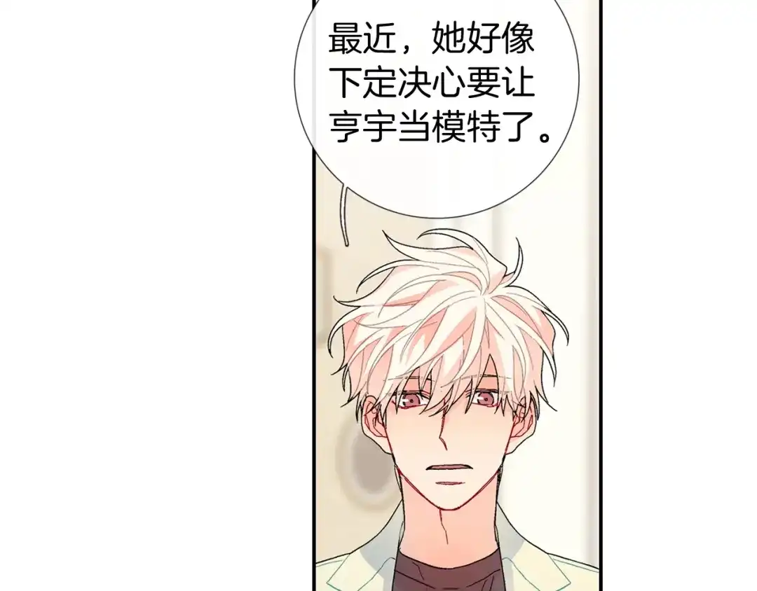 《甜蜜的男子》番外 甜蜜生活 第37页