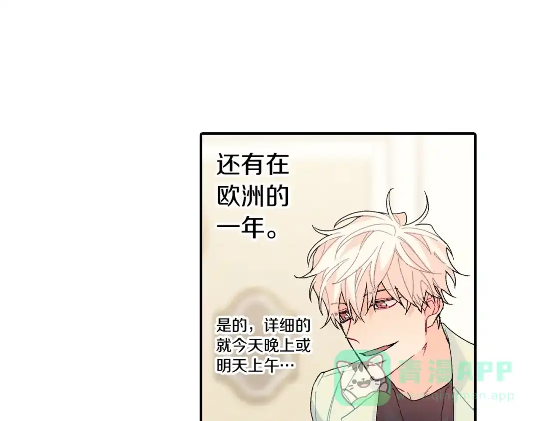《甜蜜的男子》番外 甜蜜生活 第41页