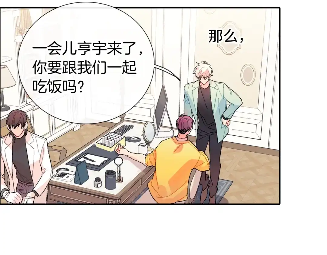 《甜蜜的男子》番外 甜蜜生活 第55页