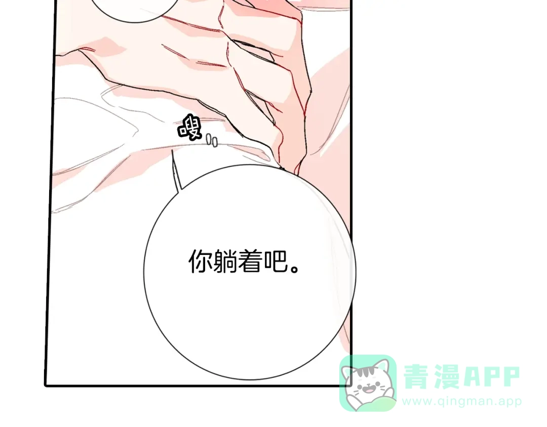 《甜蜜的男子》番外 甜蜜生活 第21页