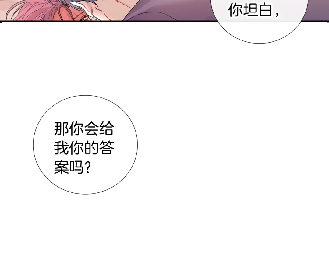 《甜蜜的男子》番外2 熟悉的开始 第53页