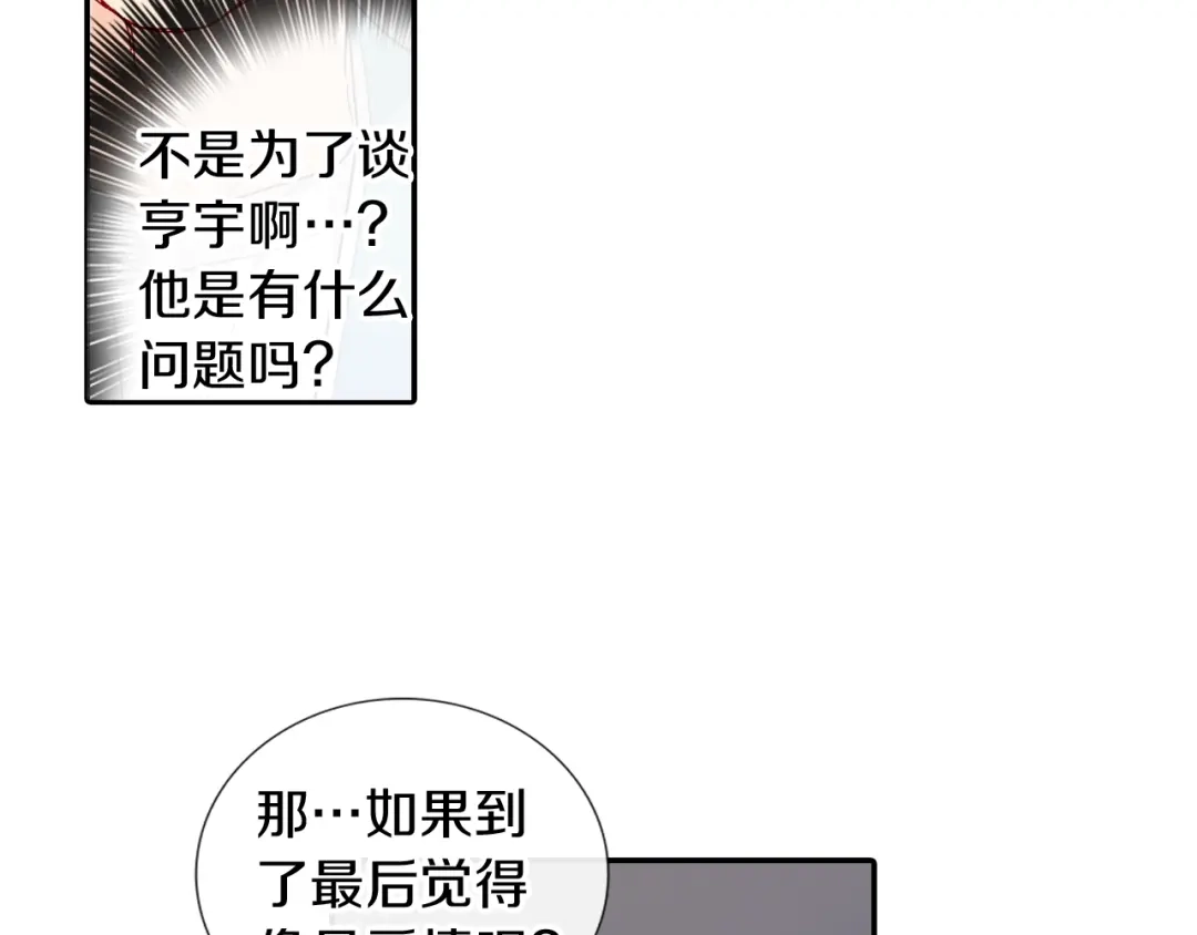 《甜蜜的男子》番外2 熟悉的开始 第79页
