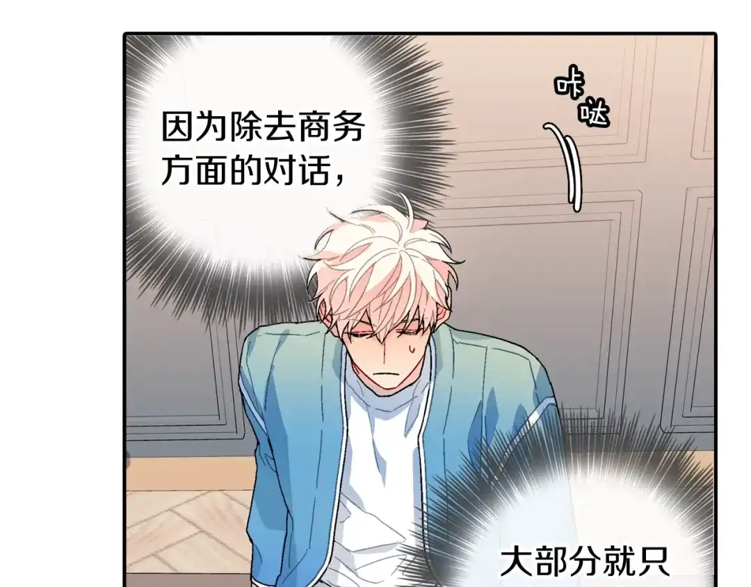 《甜蜜的男子》番外2 熟悉的开始 第72页