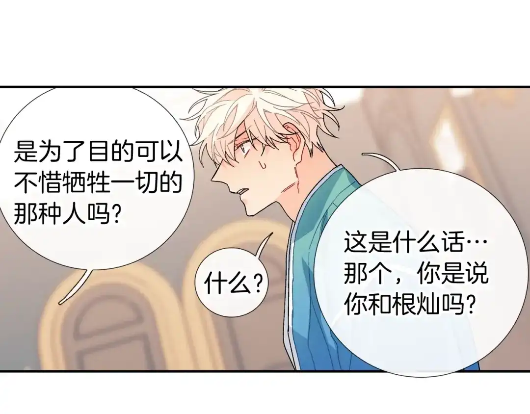 《甜蜜的男子》番外2 熟悉的开始 第77页