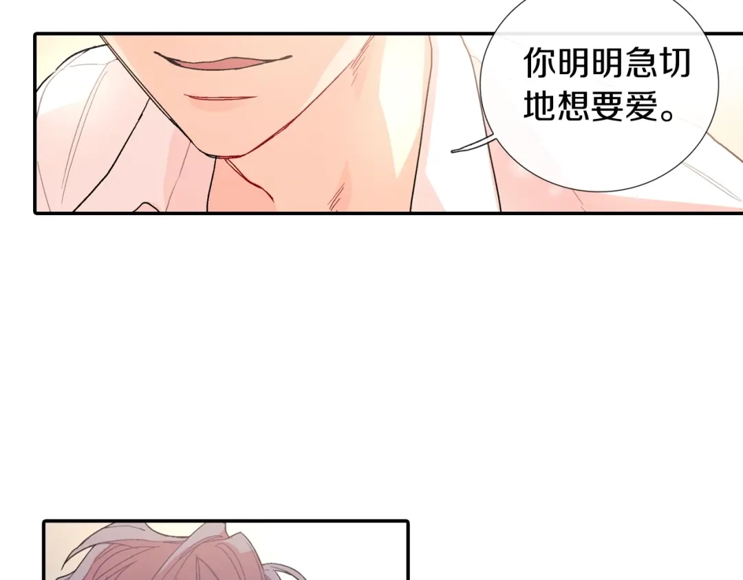 《甜蜜的男子》番外2 熟悉的开始 第13页