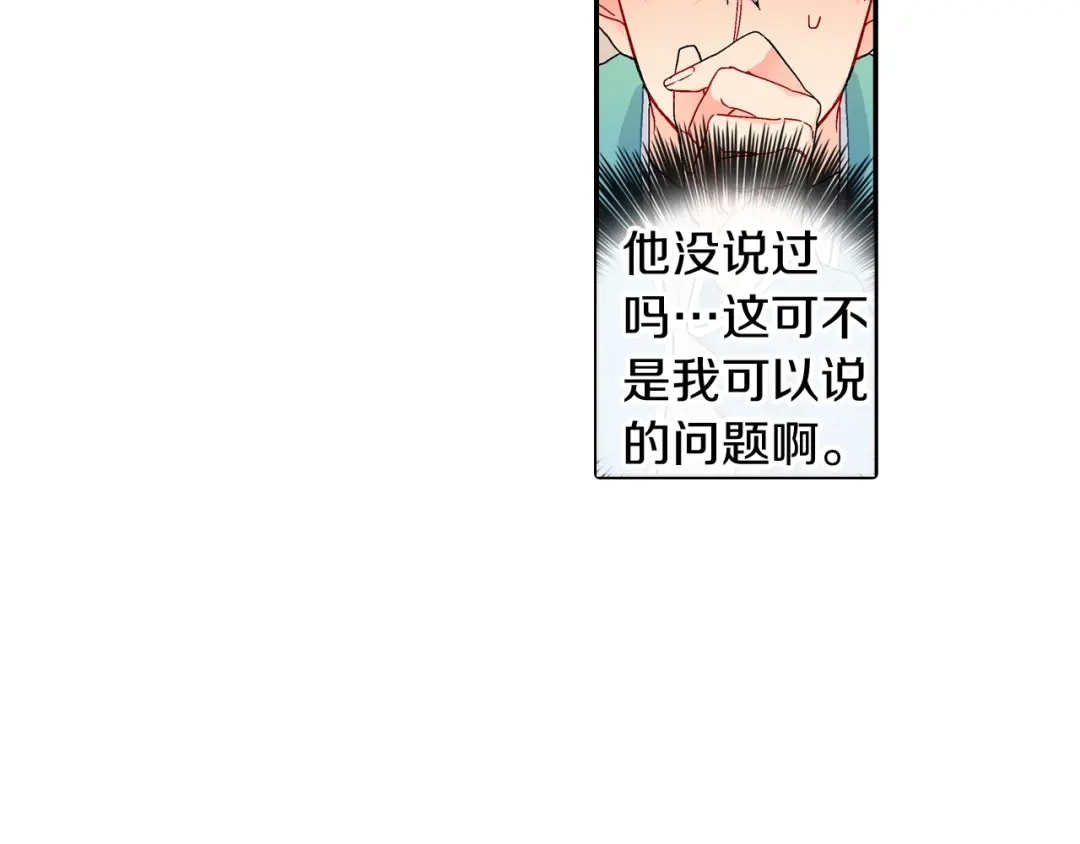 《甜蜜的男子》番外2 熟悉的开始 第82页