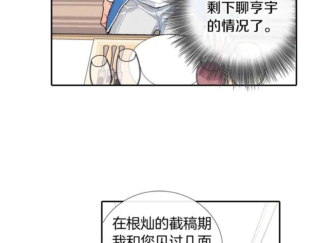 《甜蜜的男子》番外2 熟悉的开始 第73页