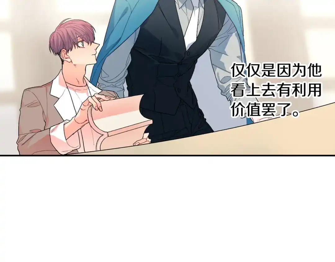 《甜蜜的男子》番外2 熟悉的开始 第2页