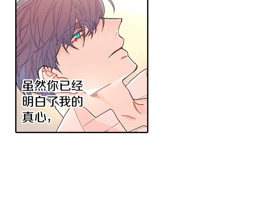 《甜蜜的男子》番外2 熟悉的开始 第14页