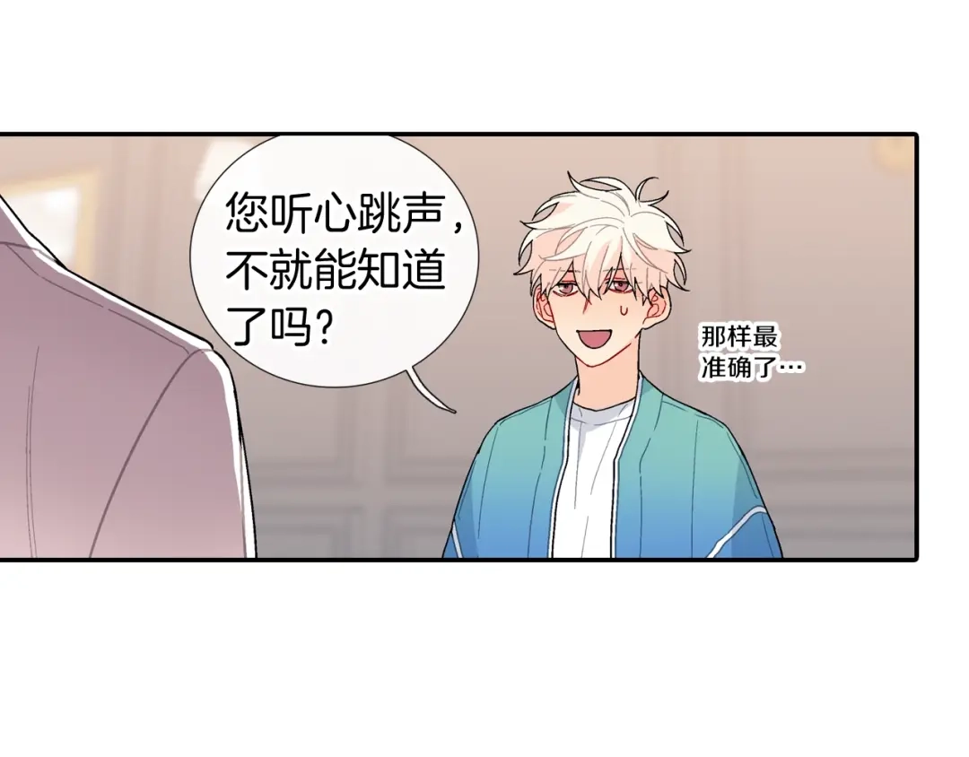 《甜蜜的男子》番外2 熟悉的开始 第83页