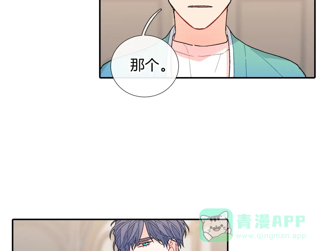 《甜蜜的男子》番外2 熟悉的开始 第66页