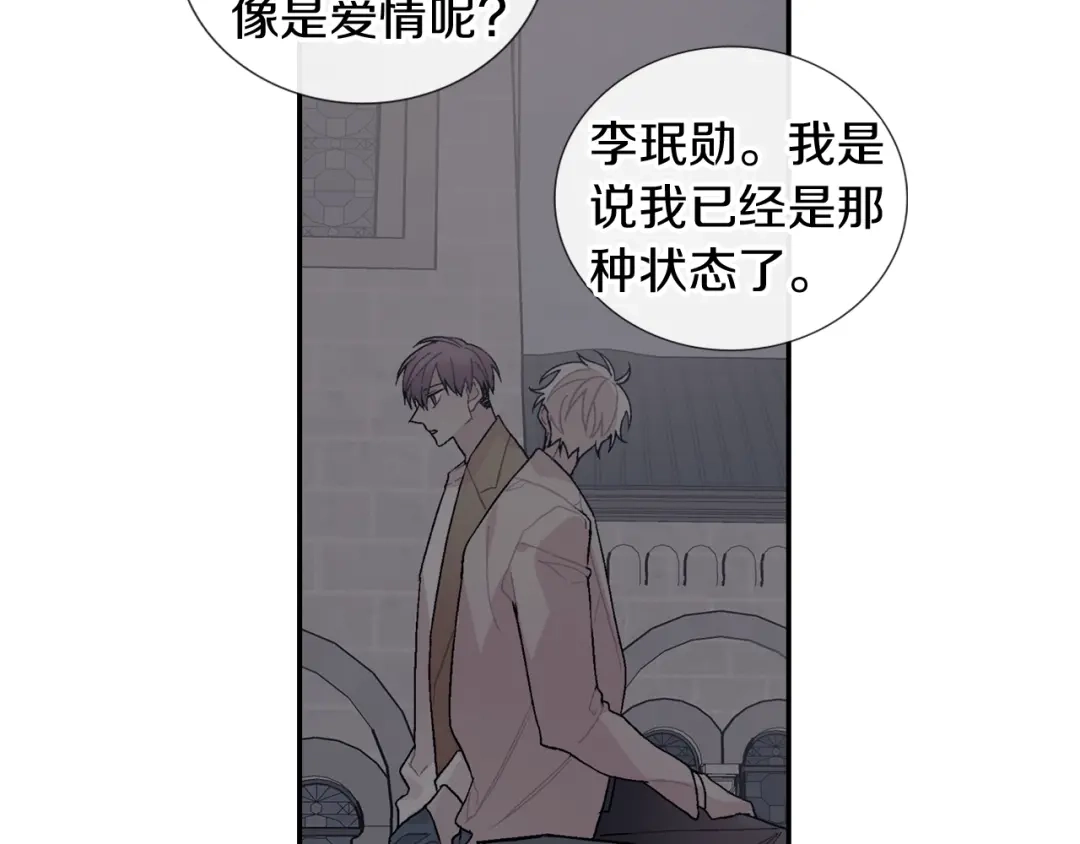 《甜蜜的男子》番外2 熟悉的开始 第80页