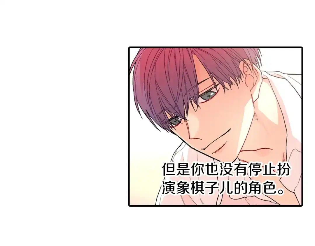 《甜蜜的男子》番外2 熟悉的开始 第15页