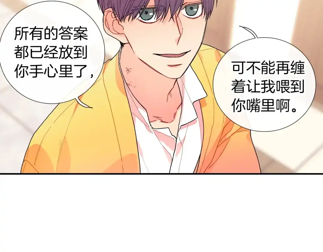 《甜蜜的男子》番外2 熟悉的开始 第19页